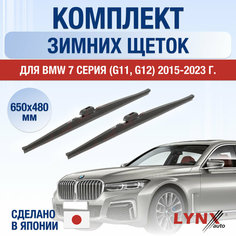 Щетки стеклоочистителя для BMW 7 серия G11, G12 зимние / 2015 2016 2017 2018 2019 2020 2021 2022 / Комплект дворников 650 480 мм БМВ 7 Lyn Xauto