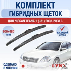 Щетки стеклоочистителя для Nissan Teana 1 (J31) / 2003 2004 2005 2006 2007 2008 / Комплект гибридных дворников 600 480 мм Ниссан Теана Lyn Xauto