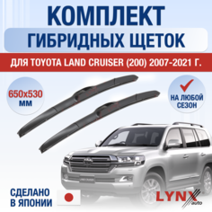 Щетки стеклоочистителя для Toyota Land Cruiser 200 / 2007 2008 2009 2010 2011 2012 2013 2014 2015 2016 2017 2018 2019 2020 2021 / Комплект гибридных дворников 600 530 мм Тойота Ленд Крузер Lyn Xauto