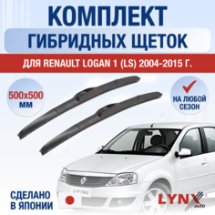 Щетки стеклоочистителя для Renault Logan 1 (LS) / 2004 2005 2006 2007 2008 2009 2010 2011 2012 2013 2014 2015 / Комплект гибридных дворников 500 500 мм Рено Логан Lyn Xauto