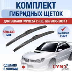 Щетки стеклоочистителя для Subaru Impreza 2 (GD, GG) / 2000 2001 2002 2003 2004 2005 2006 2007 / Комплект гибридных дворников 550 430 мм Субару Импреза Lyn Xauto