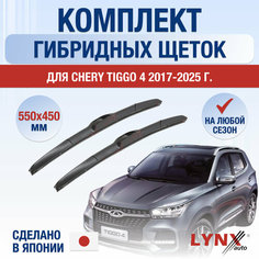Щетки стеклоочистителя для Chery Tiggo 4 / 2017 2018 2019 2020 2021 2022 2023 2024 2025 / Комплект гибридных дворников 600 400 мм Чери Тигго 4 Lyn Xauto