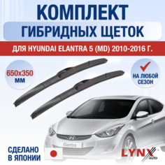 Щетки стеклоочистителя для Hyundai Elantra 5 (MD) / 2010 2011 2012 2013 2014 2015 2016 / Комплект гибридных дворников 650 350 мм Хендай Элантра Lyn Xauto