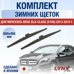 Щетки стеклоочистителя для Mercedes Benz GLA (X156) зимние / 2013 2014 2015 / Комплект дворников 600 480 мм Мерседес Бенц ГЛА Lyn Xauto