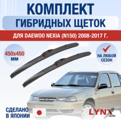 Щетки стеклоочистителя для Daewoo Nexia N150 / 2008 2009 2010 2011 2012 2013 2014 2015 2016 2017 / Комплект гибридных дворников 450 450 мм Дэу Нексия Lyn Xauto