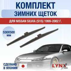 Щетки стеклоочистителя для Nissan Silvia (S15) зимние / 1999 2000 2001 2002 / Комплект дворников 530 500 мм Ниссан Сильвия Lyn Xauto