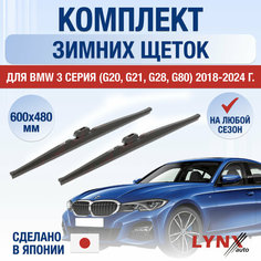 Щетки стеклоочистителя для BMW 3 серия / M3 G20, G21, G28, G80 зимние / 2018 2019 2020 2021 2022 2023 2024 / Комплект дворников 600 480 мм БМВ 3 серия Lyn Xauto