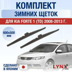 Щетки стеклоочистителя для Kia Forte 1 (TD) зимние / 2008 2009 2010 2011 2012 2013 / Комплект дворников 600 500 мм Киа Форте Lyn Xauto