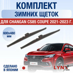 Щетки стеклоочистителя для Changan CS85 Coupe зимние / 2021 2022 2023 2024 / Комплект дворников 600 480 мм Чанган КС85 Купе Lyn Xauto