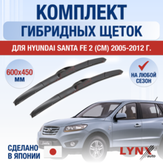 Щетки стеклоочистителя для Hyundai Santa Fe 2 (CM) / 2005 2006 2007 2008 2009 2010 2011 2012 / Комплект гибридных дворников 600 450 мм Хендай Санта Фе Lyn Xauto