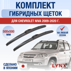 Щетки стеклоочистителя для Chevrolet Niva / 2009 2010 2011 2012 2013 2014 2015 2016 2017 2018 2019 2020 / Комплект гибридных дворников 500 500 мм Шевроле Нива Lyn Xauto