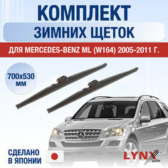 Щетки стеклоочистителя для Mercedes Benz ML (W164) зимние / 2005 2006 2007 2008 2009 2010 2011 / Комплект дворников 700 530 мм Мерседес Бенц МЛ Lyn Xauto