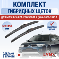 Щетки стеклоочистителя для Mitsubishi Pajero Sport 2 (KH0) / 2008 2009 2010 2011 2012 2013 2014 2015 / Комплект гибридных дворников 530 450 мм Мицубиси Паджеро Спорт Lyn Xauto