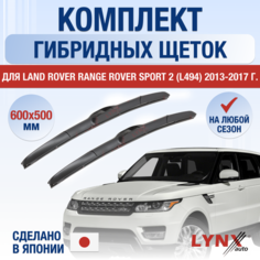 Щетки стеклоочистителя для Land Rover Range Rover Sport 2 (L494) / 2013 2014 2015 2016 2017 / Комплект гибридных дворников 600 500 мм Ленд Ровер Рендж Ровер Спорт Lyn Xauto