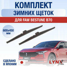 Щетки стеклоочистителя для FAW Bestune B70 зимние / 2020 2021 2022 2023 2024 / Комплект дворников 600 450 мм ФАВ Бестюн Б70 Lyn Xauto