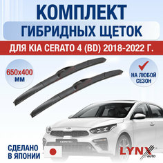 Щетки стеклоочистителя для Kia Cerato 4 (BD) / 2018 2019 2020 2021 2022 / Комплект гибридных дворников 650 400 мм Киа Серато Lyn Xauto