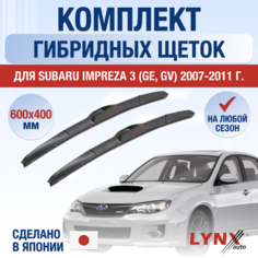 Щетки стеклоочистителя для Subaru Impreza 3 (GE, GV) / 2007 2008 2009 2010 2011 / Комплект гибридных дворников 600 400 мм Субару Импреза Lyn Xauto