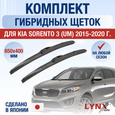 Щетки стеклоочистителя для Kia Sorento 3 (UM) / 2015 2016 2017 2018 2019 2020 / Комплект гибридных дворников 650 400 мм Киа Соренто Lyn Xauto