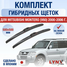 Щетки стеклоочистителя для Mitsubishi Montero V60 / 2000 2001 2002 2003 2004 2005 2006 / Комплект гибридных дворников 500 500 мм Мицубиси Монтеро Lyn Xauto