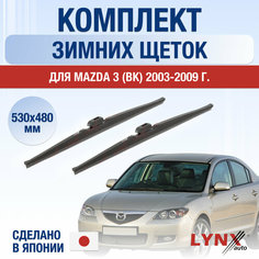Щетки стеклоочистителя для Mazda 3 (1) BK зимние / 2003 2004 2005 2006 2007 2008 2009 / Комплект дворников 530 480 мм Мазда 3 Lyn Xauto