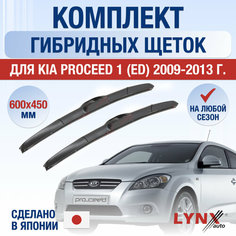 Щетки стеклоочистителя для Kia ProCeed 1 (ED) / 2009 2010 2011 2012 2013 / Комплект гибридных дворников 600 450 мм Киа ПроСид Lyn Xauto