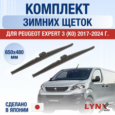 Щетки стеклоочистителя для Peugeot Expert 3 / KO зимние / 2017 2018 2019 2020 2021 2022 2023 2024 / Комплект дворников 650 480 мм Пежо Эксперт Lyn Xauto