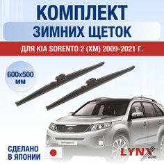 Щетки стеклоочистителя для Kia Sorento 2 (XM) зимние / 2009 2010 2011 2012 2013 2014 2015 2016 2017 2018 2019 2020 2021 / Комплект дворников 600 500 мм Киа Соренто Lyn Xauto