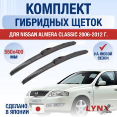 Щетки стеклоочистителя для Nissan Almera Classic / 2006 2007 2008 2009 2010 2011 2012 / Комплект гибридных дворников 550 400 мм Ниссан Альмера Классик Lyn Xauto