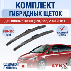 Щетки стеклоочистителя для Honda Stream 1 / 2000 2001 2002 2003 2004 2005 2006 / Комплект гибридных дворников 650 350 мм Хонда Стрим Lyn Xauto