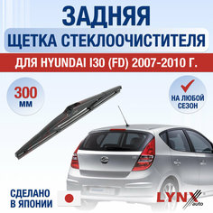 Задняя щетка стеклоочистителя для Hyundai i30 (FD) / 2007 2008 2009 2010 / Задний дворник 300 мм Хендай Ай30 Lyn Xauto