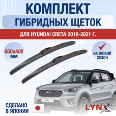 Щетки стеклоочистителя для Hyundai Creta 1 / 2016 2017 2018 2019 2020 2021 / Комплект гибридных дворников 650 400 мм Хендай Крета Lyn Xauto