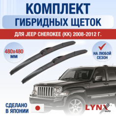 Щетки стеклоочистителя для Jeep Cherokee 4 (KК) / 2008 2009 2010 2011 2012 / Комплект гибридных дворников 480 480 мм Джип Чероки Lyn Xauto