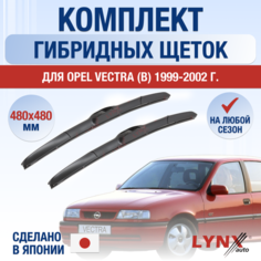 Щетки стеклоочистителя для Opel Vectra В / 1999 2000 2001 2002 / Комплект гибридных дворников 480 480 мм Опель Вектра Lyn Xauto