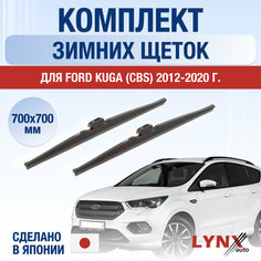 Щетки стеклоочистителя для Ford Kuga 2 (CBS) зимние / 2012 2013 2014 2015 2016 2017 2018 2019 2020 / Комплект дворников 700 700 мм Форд Куга Lyn Xauto