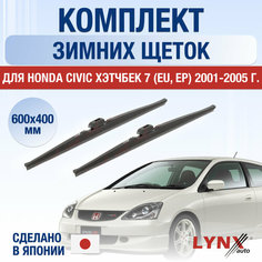 Щетки стеклоочистителя для Honda Civic Хэтчбек 7 (EU, EP) зимние / 2001 2002 2003 2004 2005 / Комплект дворников 600 400 мм Хонда Цивик Lyn Xauto