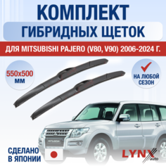 Щетки стеклоочистителя для Mitsubishi Pajero (V80, V90) / 2006 - 2024 / Комплект гибридных дворников 550 500 мм Митсубиси Паджеро Lyn Xauto
