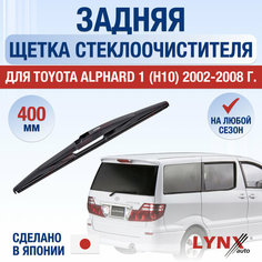 Задняя щетка стеклоочистителя для Toyota Alphard 1 (H10) / 2002 2003 2004 2005 2006 2007 2008 / Задний дворник 400 мм Тойота Альфард Lyn Xauto