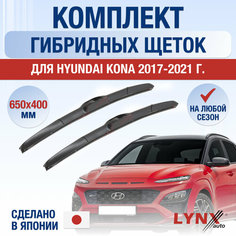 Щетки стеклоочистителя для Hyundai Kona / 2017 2018 2019 2020 2021 / Комплект гибридных дворников 650 400 мм Хендай Кона Lyn Xauto