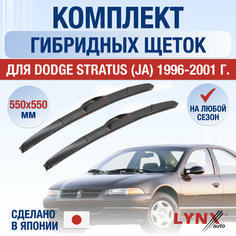 Щетки стеклоочистителя для Dodge Stratus (JA) / 1996 1997 1998 1999 2000 2001 / Комплект гибридных дворников 550 550 мм Додж Стратус Lyn Xauto