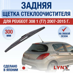 Задняя щетка стеклоочистителя для Peugeot 308 (1) T7 / 2007 2008 2009 2010 2011 2012 2013 2014 2015 / Задний дворник 300 мм Пежо 308 Lyn Xauto