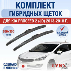 Щетки стеклоочистителя для Kia ProCeed 2 (JD) / 2013 2014 2015 2016 2017 2018 / Комплект гибридных дворников 650 350 мм Киа ПроСид Lyn Xauto