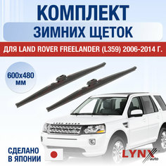 Щетки стеклоочистителя для Land Rover Freelander 2 (L359) зимние / 2006 2007 2008 2009 2010 2011 2012 2013 2014 / Комплект дворников 600 480 мм Ленд Ровер Фрилендер Lyn Xauto