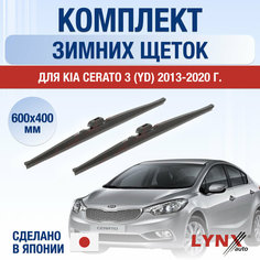 Щетки стеклоочистителя для Kia Cerato 3 (YD) зимние / 2013 2014 2015 2016 2017 2018 2019 2020 / Комплект дворников 600 400 мм Киа Серато Lyn Xauto