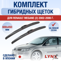Щетки стеклоочистителя для Renault Megane 2 / 2002 2003 2004 2005 2006 / Комплект гибридных дворников 600 450 мм Рено Меган Lyn Xauto