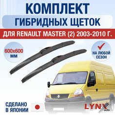 Щетки стеклоочистителя для Renault Master 2 / 2003 2004 2005 2006 2007 2008 2009 2010 / Комплект гибридных дворников 600 600 мм Рено Мастер Lyn Xauto