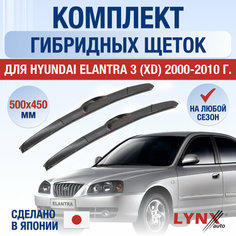 Щетки стеклоочистителя для Hyundai Elantra 3 (XD) / 2000 2001 2002 2003 2004 2005 2006 2007 2008 2009 2010 / Комплект гибридных дворников 500 450 мм Хендай Элантра Lyn Xauto
