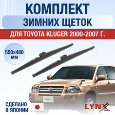 Щетки стеклоочистителя для Toyota Kluger V зимние / 2000 2001 2002 2003 2004 2005 2006 2007 / Комплект дворников 550 480 мм Тойота Клюгер Ви Lyn Xauto