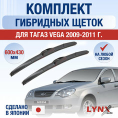 Щетки стеклоочистителя для ТагАЗ Vega / 2009 2010 2011 / Комплект гибридных дворников 600 430 мм Tagaz Вега Lyn Xauto