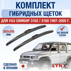 Щетки стеклоочистителя для УАЗ Симбир 3162 / 3160 / 1997 1998 1999 2000 2001 2002 2003 2004 2005 / Комплект гибридных дворников 350 350 мм UAZ Simbir Lyn Xauto