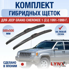 Щетки стеклоочистителя для Jeep Grand Cherokee 1 (ZJ) / 1991 1992 1993 1994 1995 1996 1997 1998 1999 / Комплект гибридных дворников 500 500 мм Джип Гранд Чероки Lyn Xauto